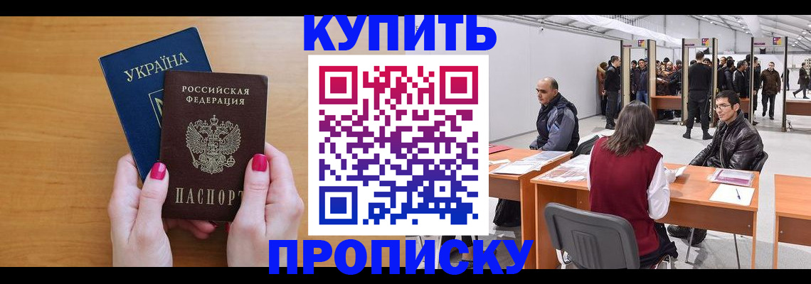 временная регистрация в квартире в Находке