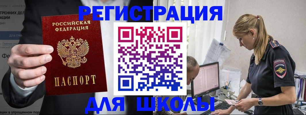 регистрация для школы в Находке