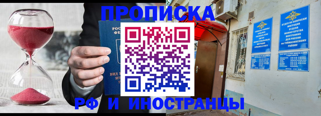 прописка 2025 в Находке