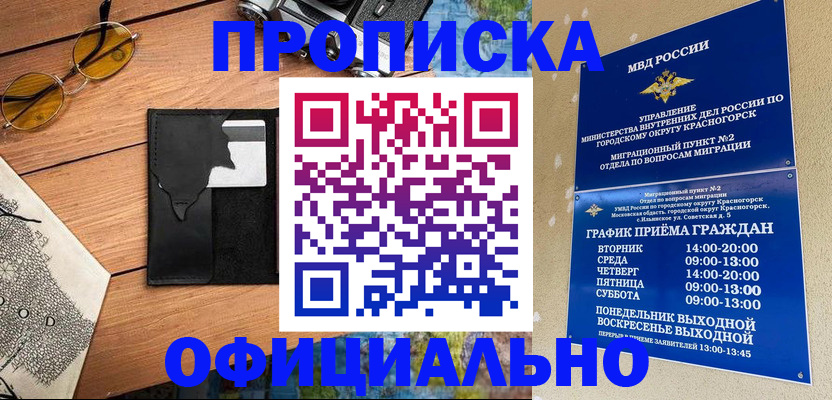 временная регистрация купить в Находке