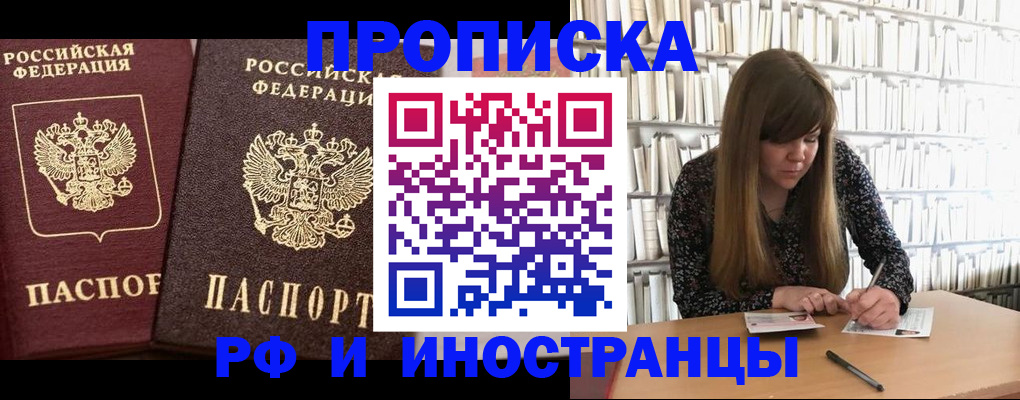 временная регистрация в Находке